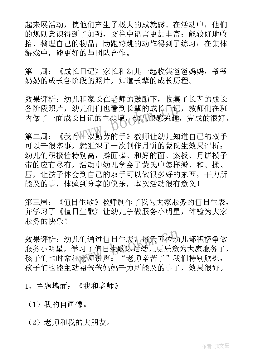 最新幼儿园月计划工作安排 幼儿园工作计划(精选6篇)