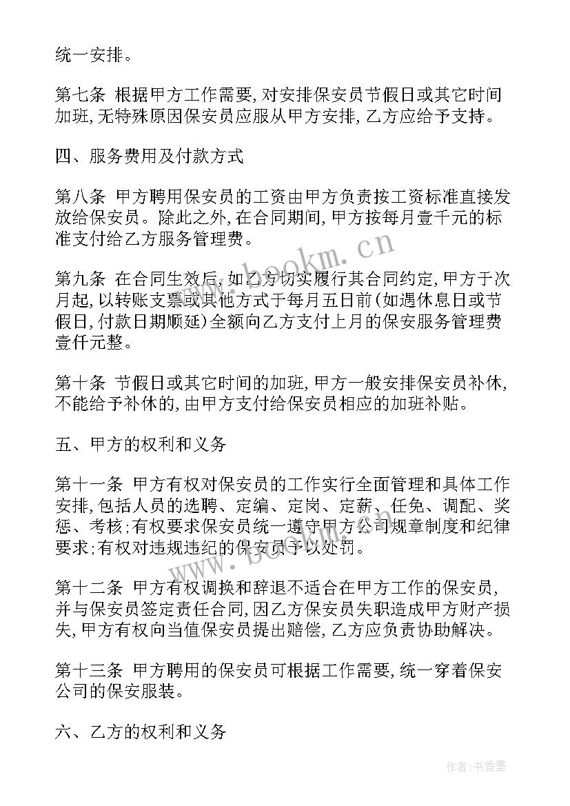 最新保安公司安全生产工作方案(优秀5篇)