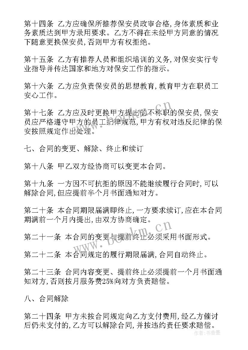 最新保安公司安全生产工作方案(优秀5篇)