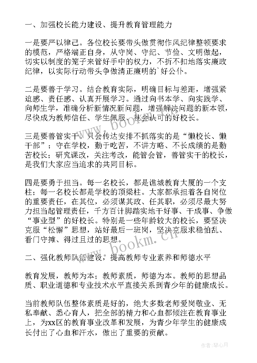 教育工作计划(通用6篇)