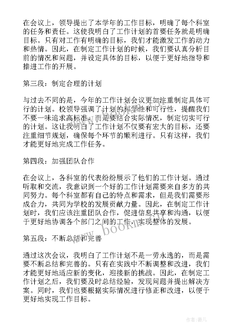 2023年制定工作计划会议记录 工作计划工作计划(通用9篇)