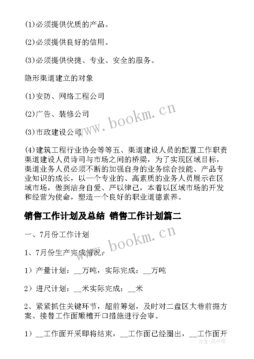 2023年销售工作计划及总结 销售工作计划(实用6篇)