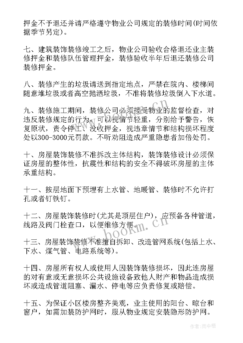 装修装饰工作计划表 装修装饰管理规定(汇总9篇)