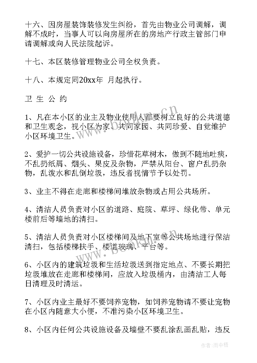 装修装饰工作计划表 装修装饰管理规定(汇总9篇)