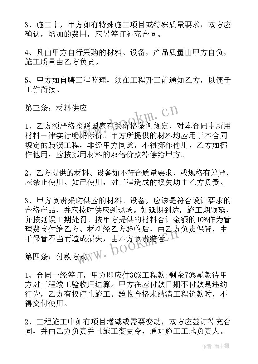 装修装饰工作计划表 装修装饰管理规定(汇总9篇)