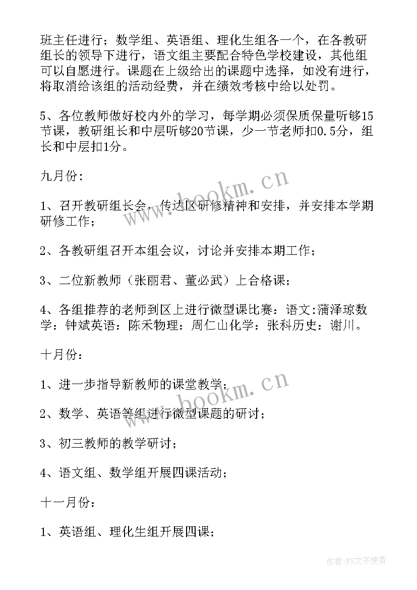 2023年工段工作计划 工作计划(精选7篇)