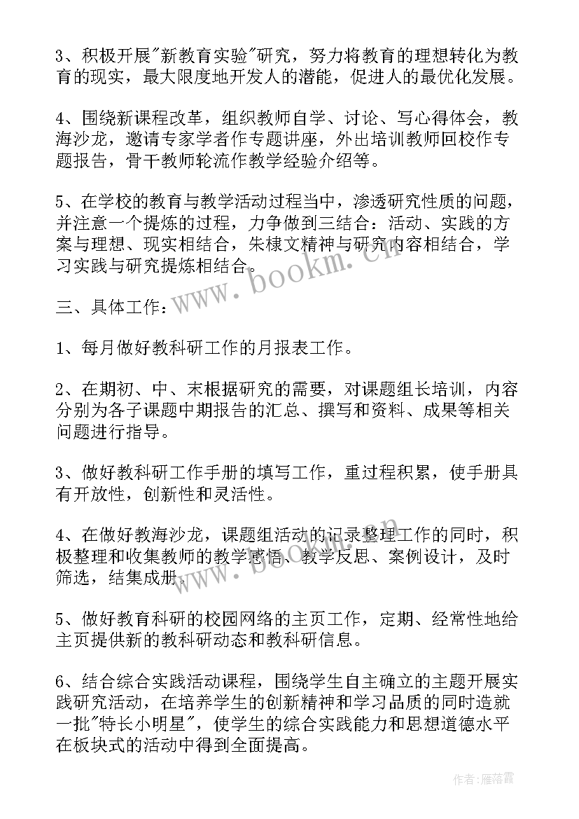 2023年学校工作计划语(模板6篇)