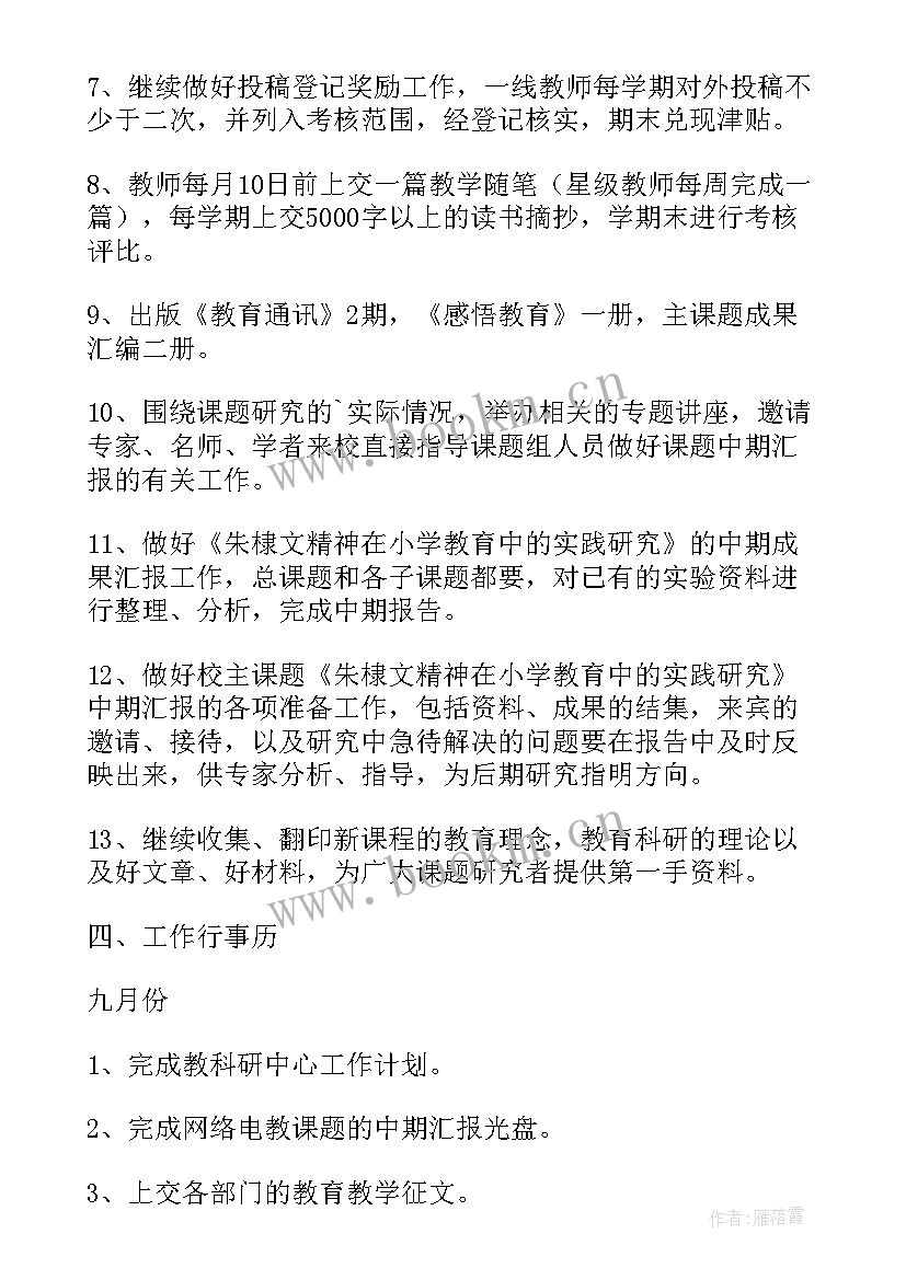 2023年学校工作计划语(模板6篇)