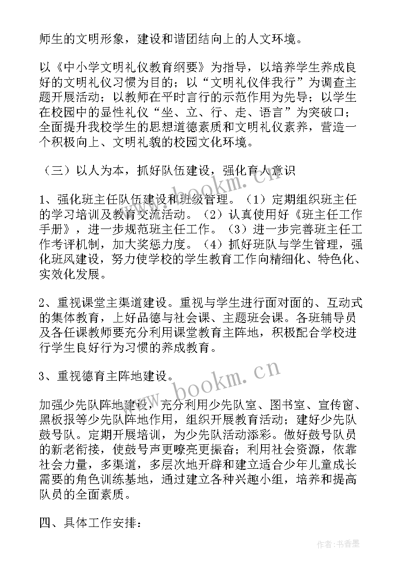 新疆少先队工作计划书 少先队工作计划(汇总8篇)