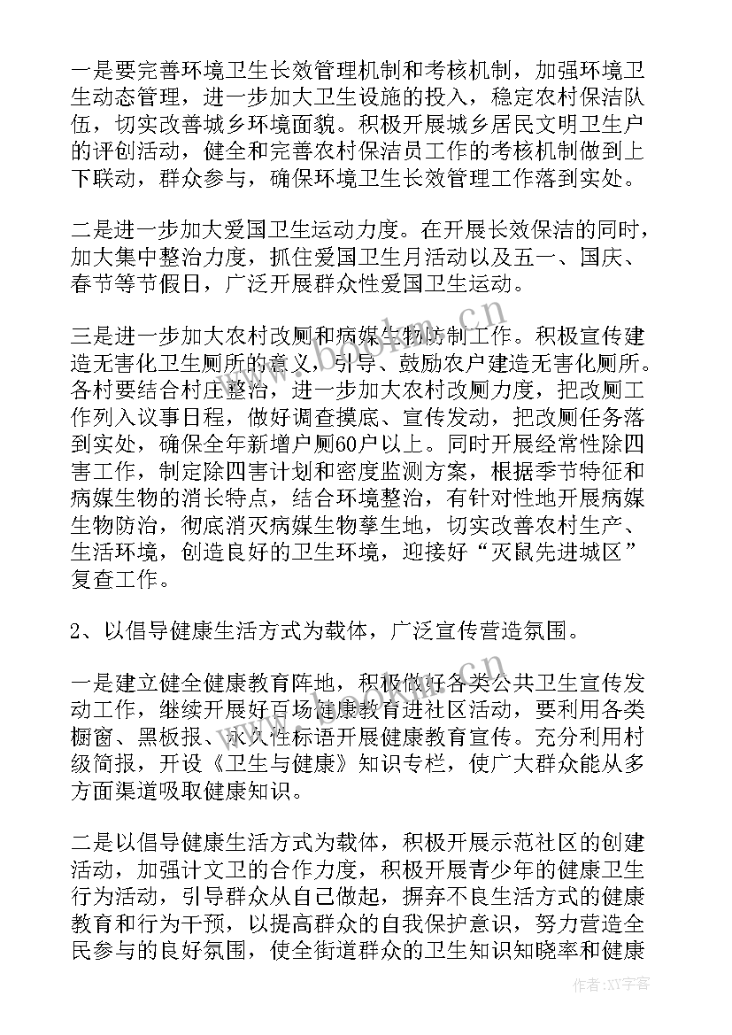 公共卫生个人工作计划 公共卫生工作计划(优秀7篇)