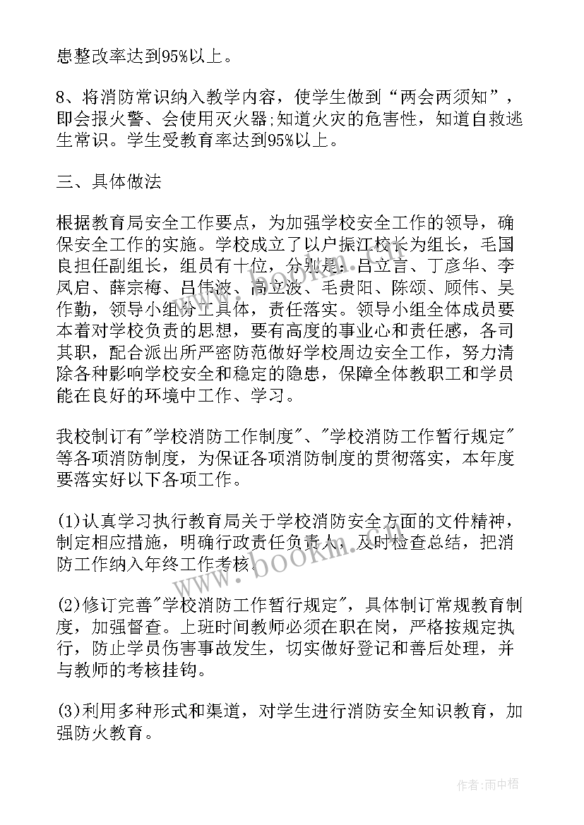 消防安全生产工作计划 消防工作计划(精选10篇)