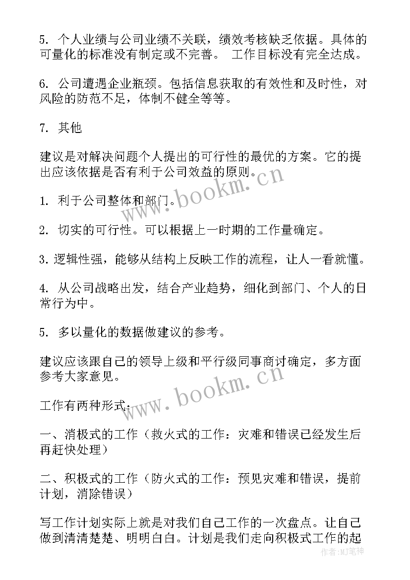 2023年工作计划表态 工作计划(优秀5篇)