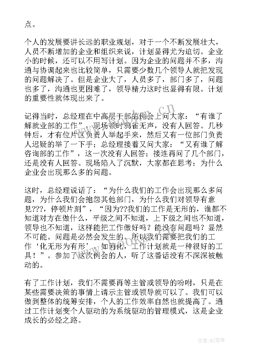 2023年工作计划表态 工作计划(优秀5篇)