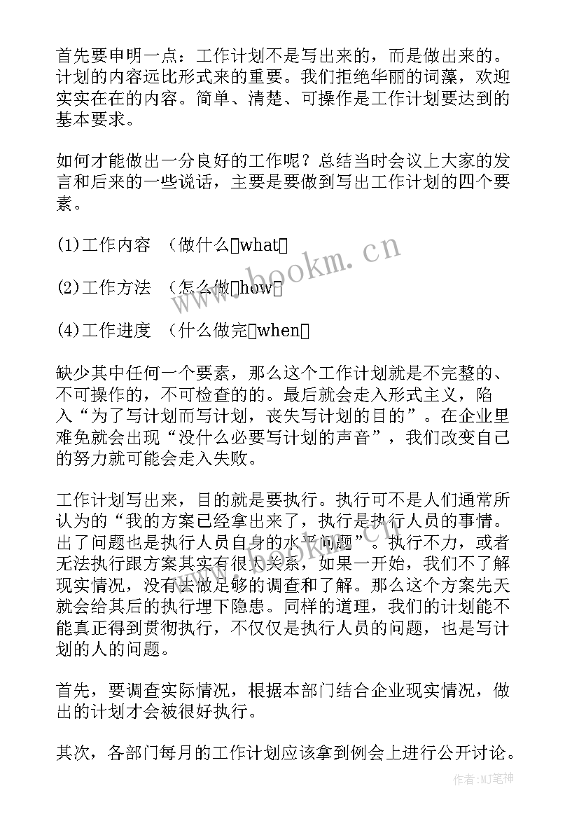 2023年工作计划表态 工作计划(优秀5篇)