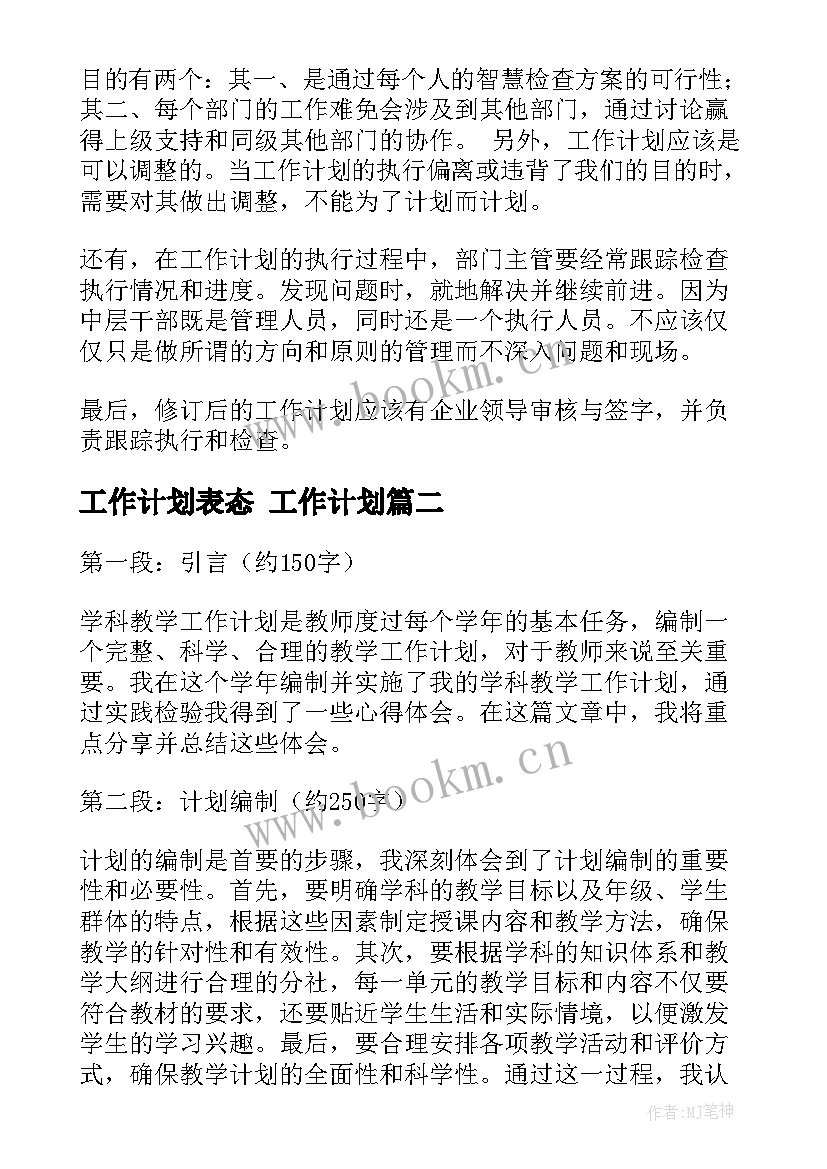 2023年工作计划表态 工作计划(优秀5篇)