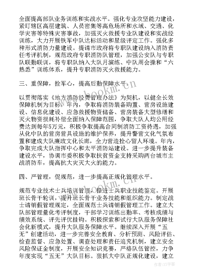 最新执勤训练工作计划(大全5篇)