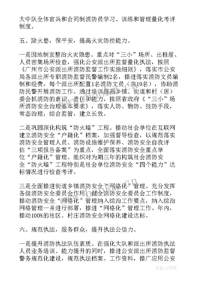 最新执勤训练工作计划(大全5篇)