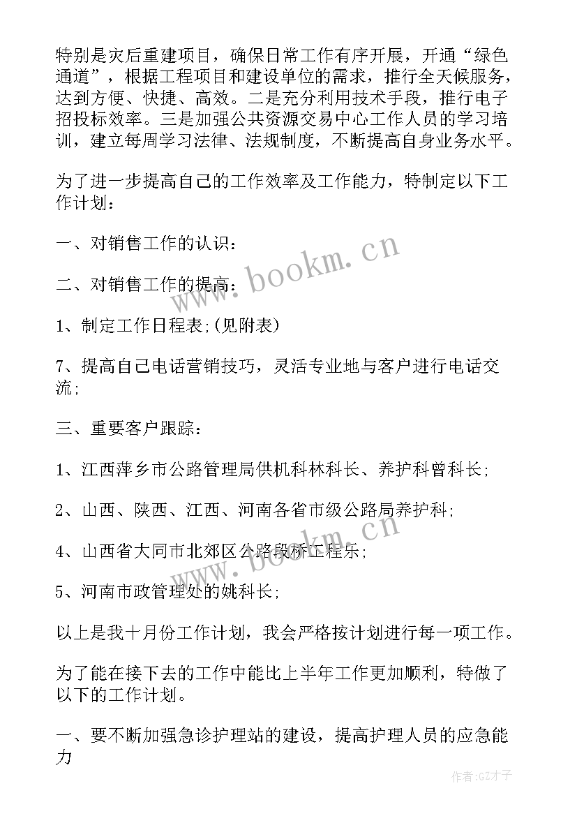 标书工作计划 工作计划总结工作计划(模板9篇)