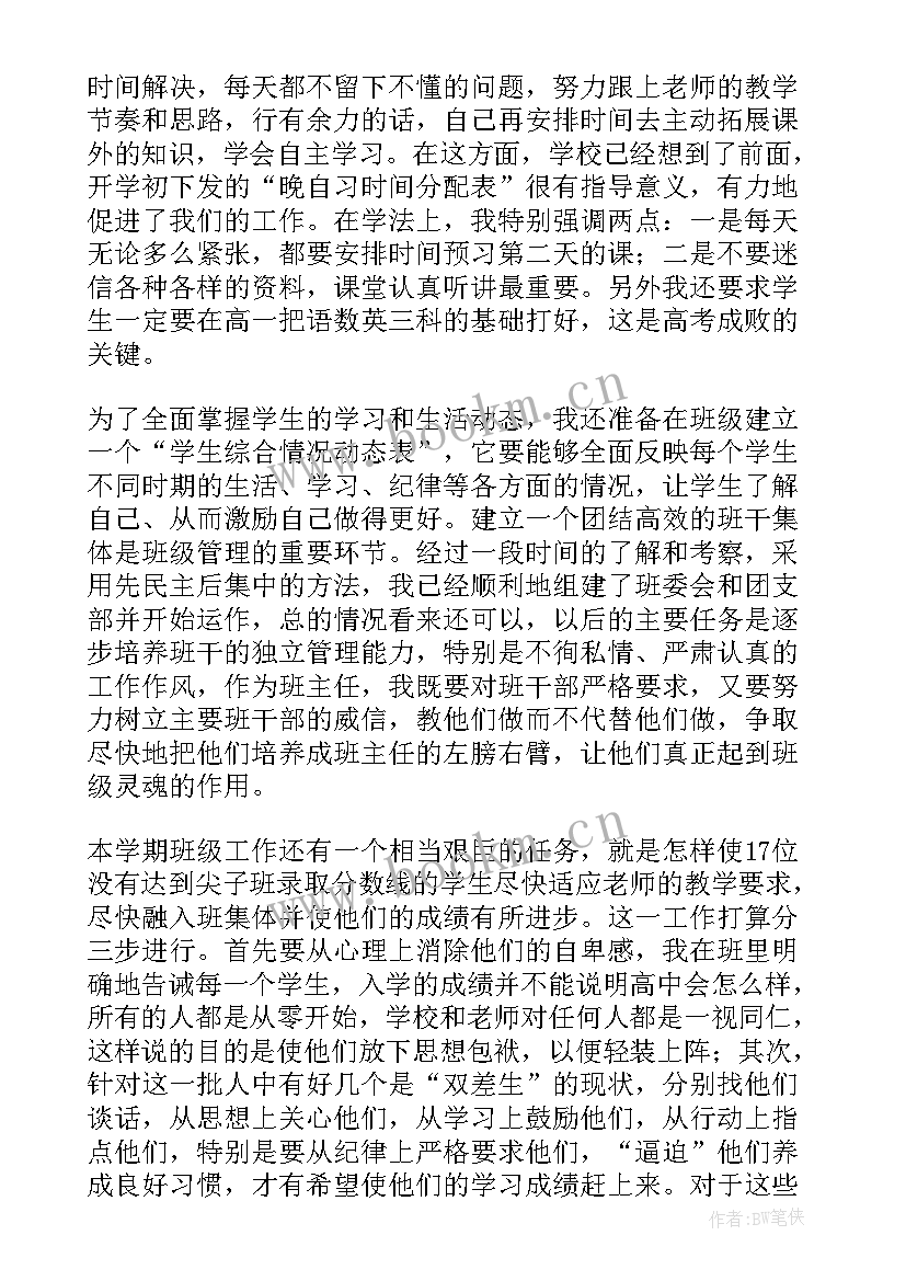 2023年个案工作计划表范例(精选9篇)