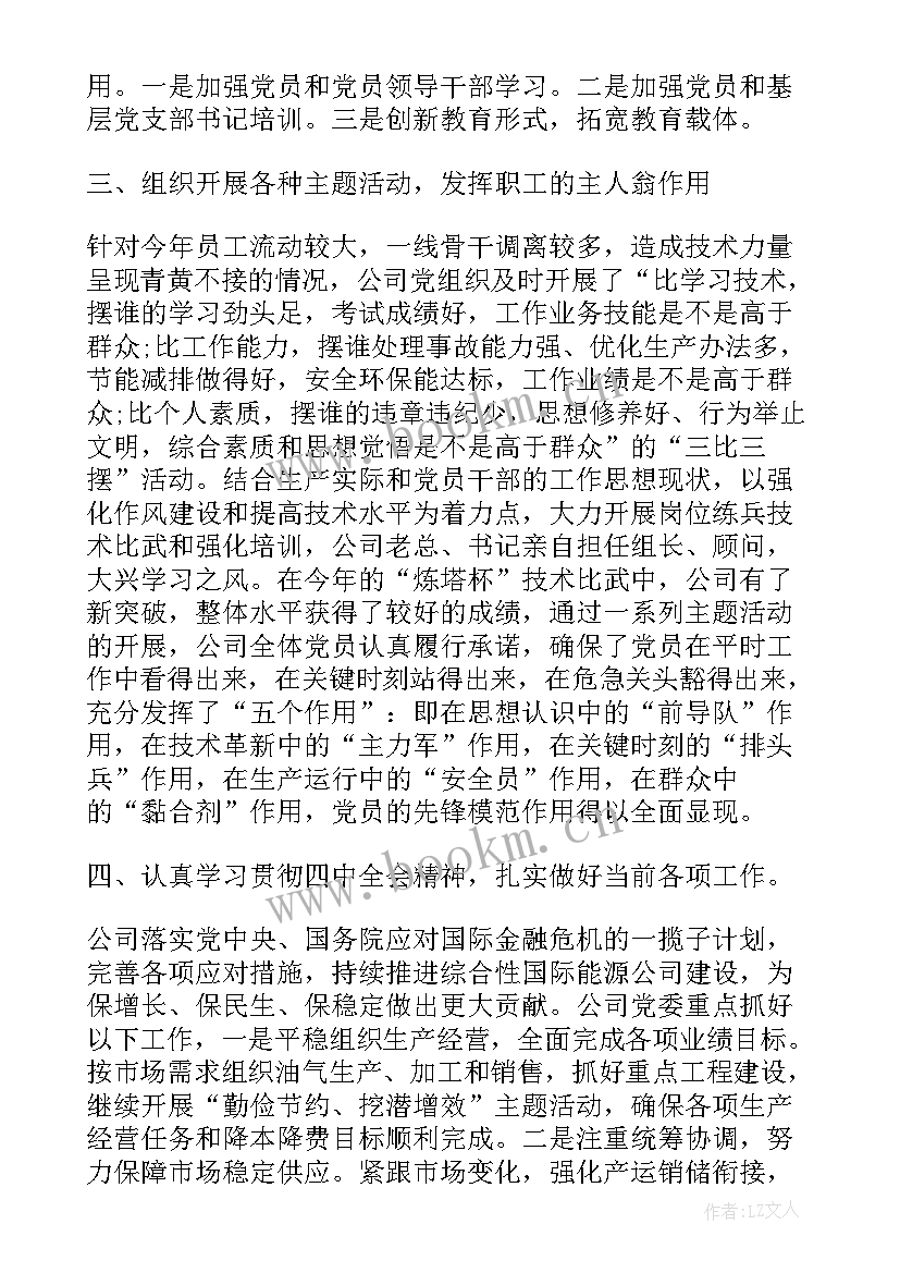 最新税务党支部工作总结 党支部年度工作计划(精选8篇)