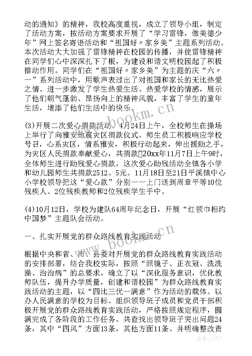 最新税务党支部工作总结 党支部年度工作计划(精选8篇)