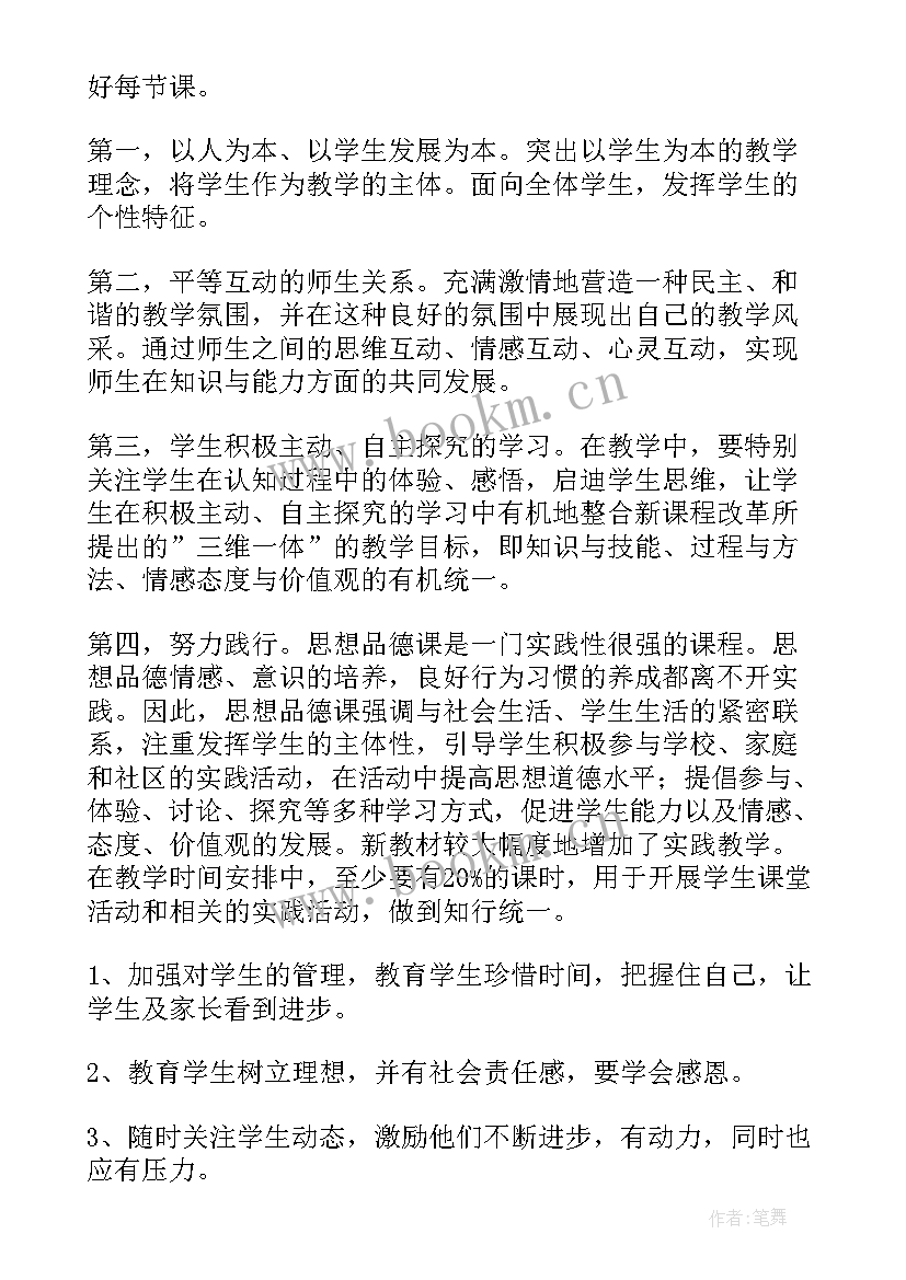 2023年思想品德教学工作总结(大全5篇)