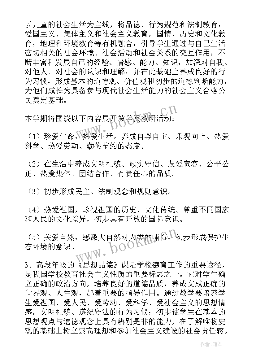 2023年思想品德教学工作总结(大全5篇)