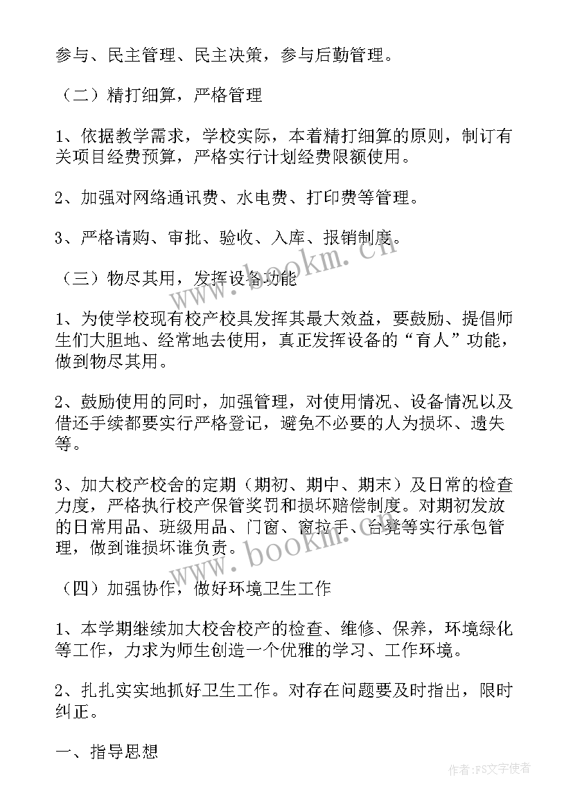 2023年学校圣诞晚会后勤工作计划(优质8篇)