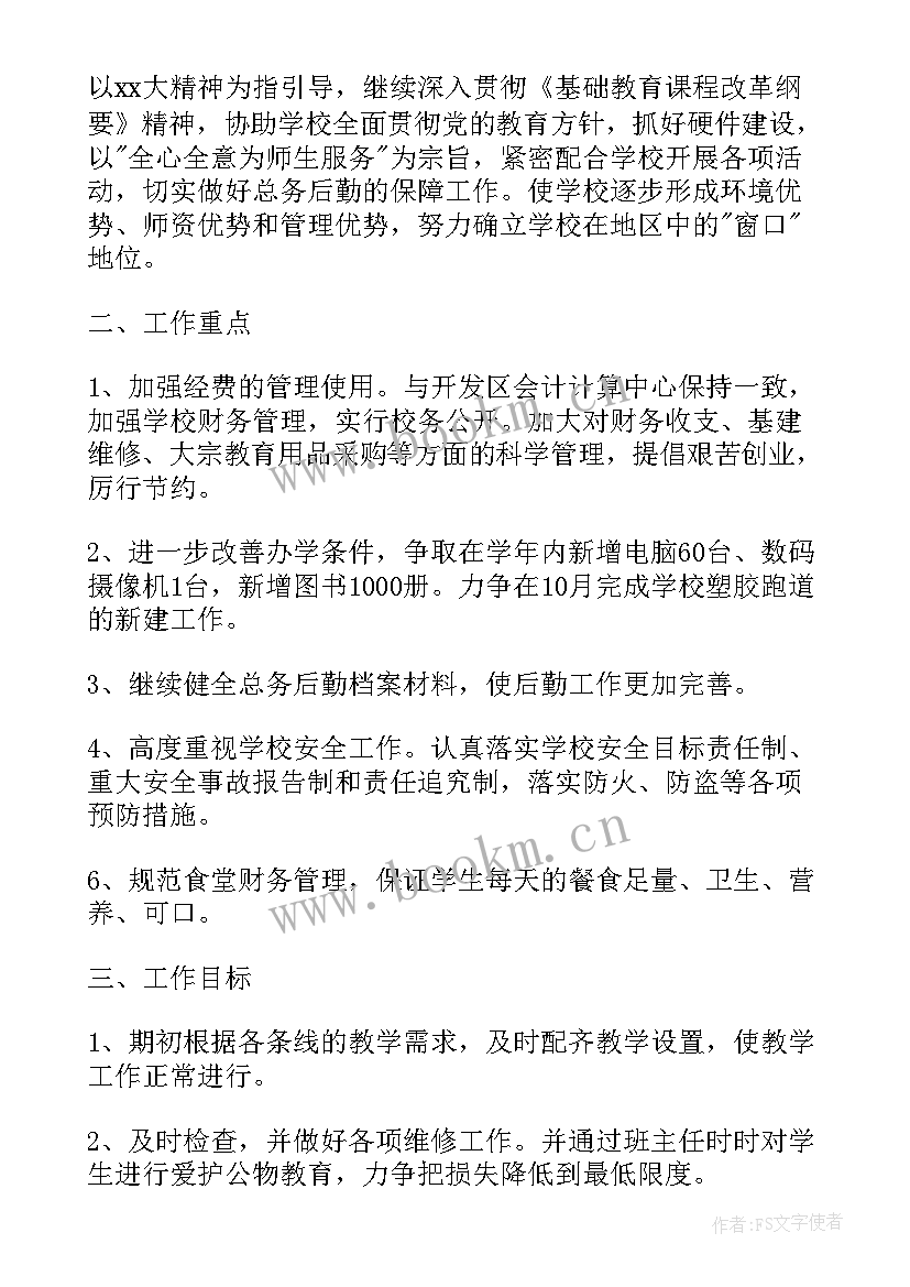 2023年学校圣诞晚会后勤工作计划(优质8篇)