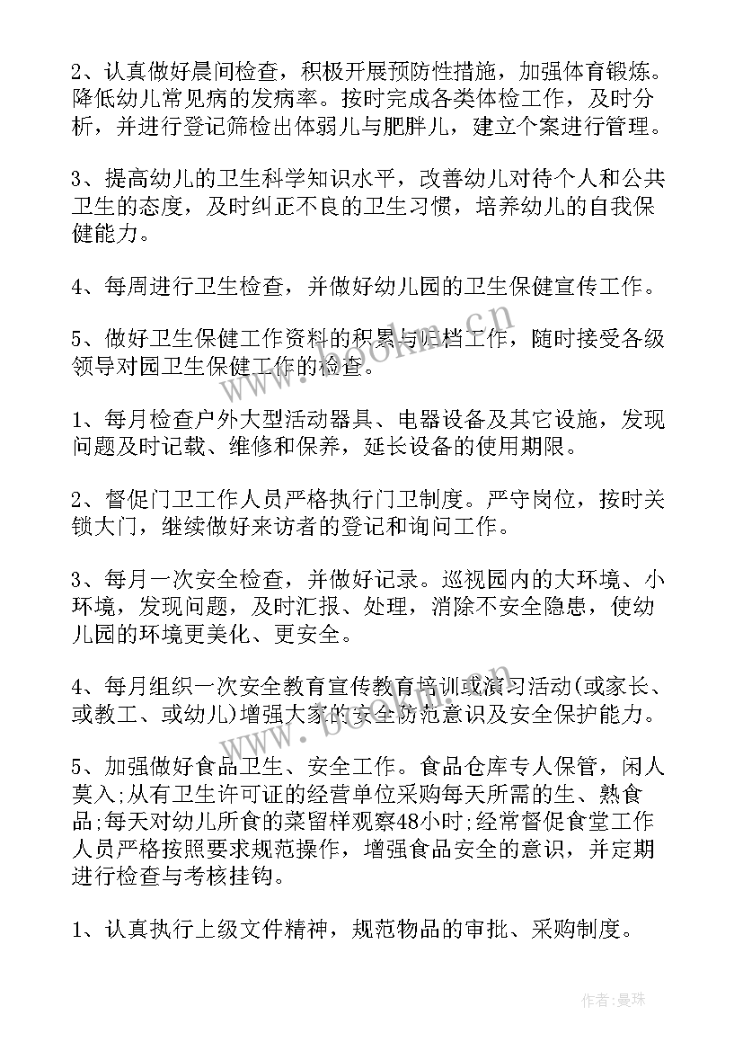 最新慈善总会工作计划(实用9篇)