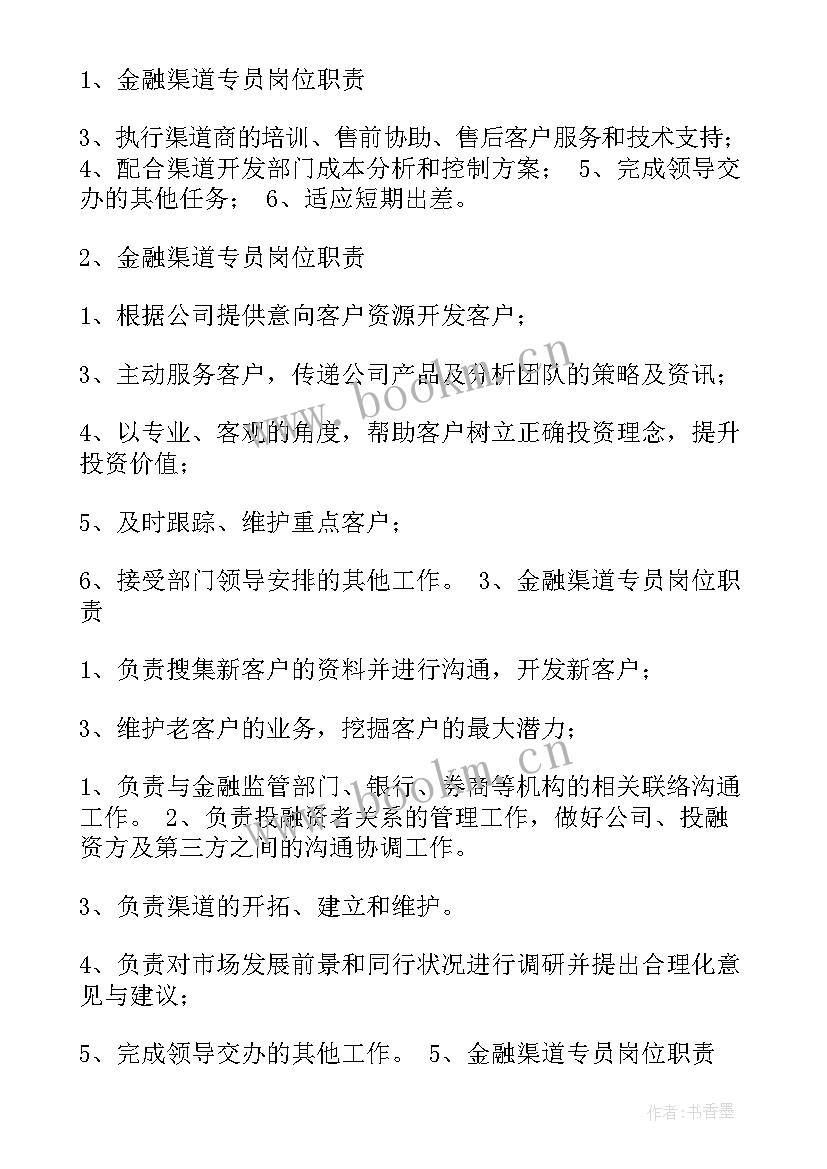 2023年渠道工作计划 房产渠道销售工作计划(优秀5篇)