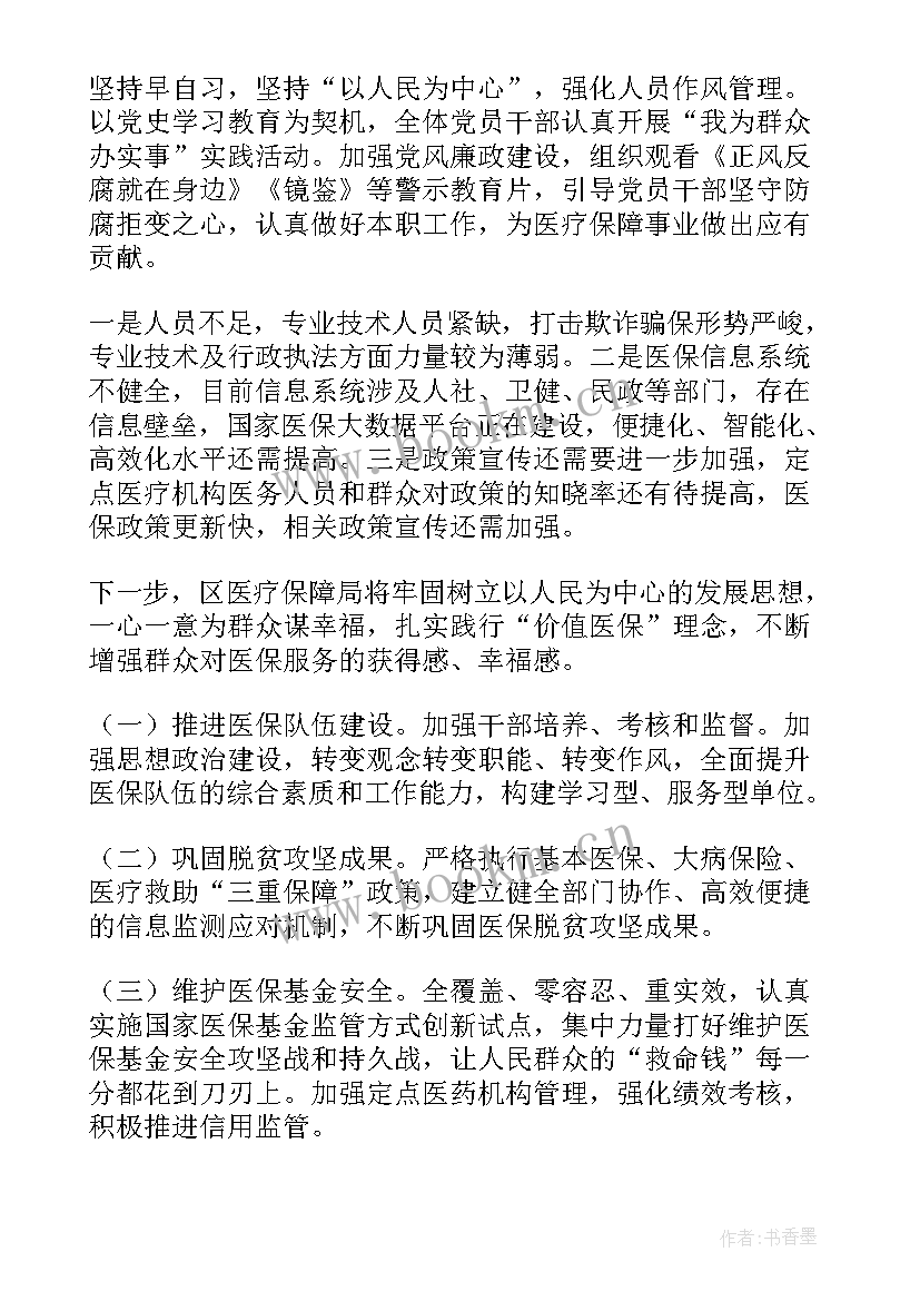 最新医疗保障内部控制工作计划方案 市医疗保障工作计划(大全5篇)