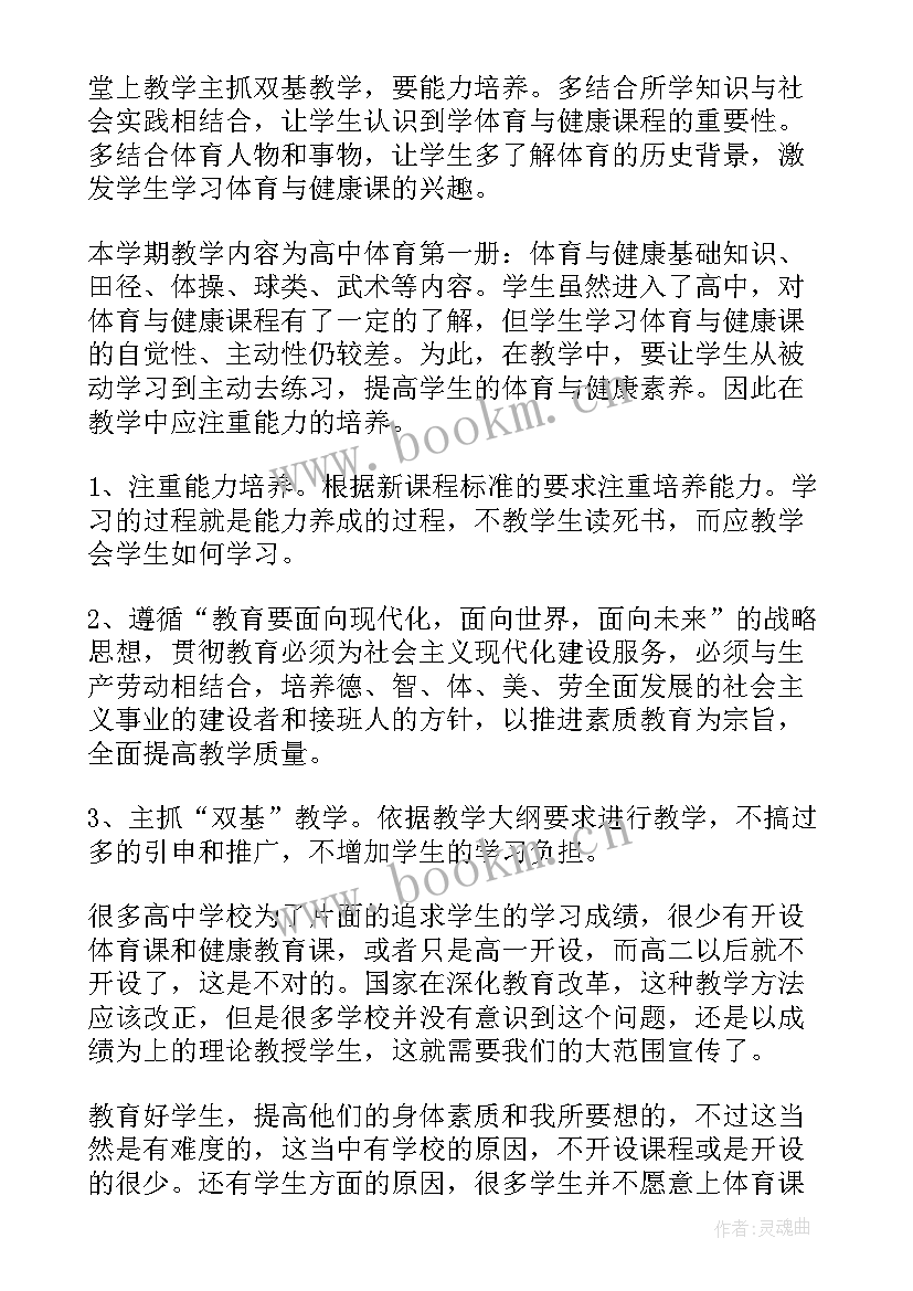 最新开展生命健康教育总结 健康工作计划(大全5篇)