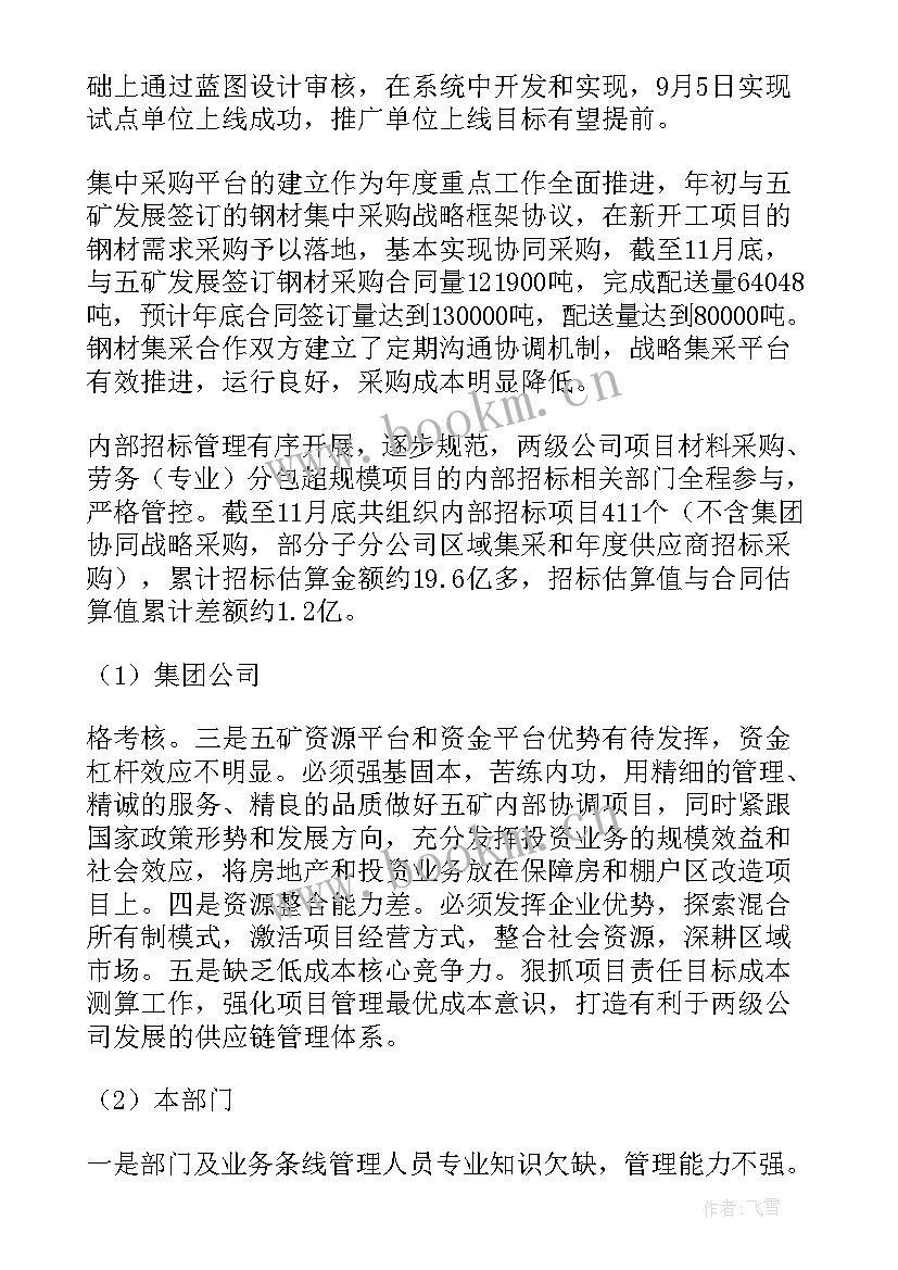 最新年份采购工作计划 采购工作计划(汇总6篇)