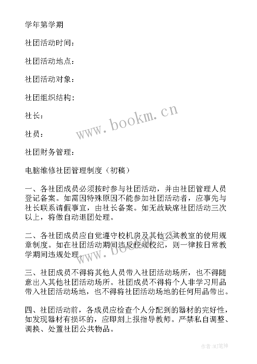 2023年象棋课堂教学安排 象棋社团工作计划课外(精选8篇)