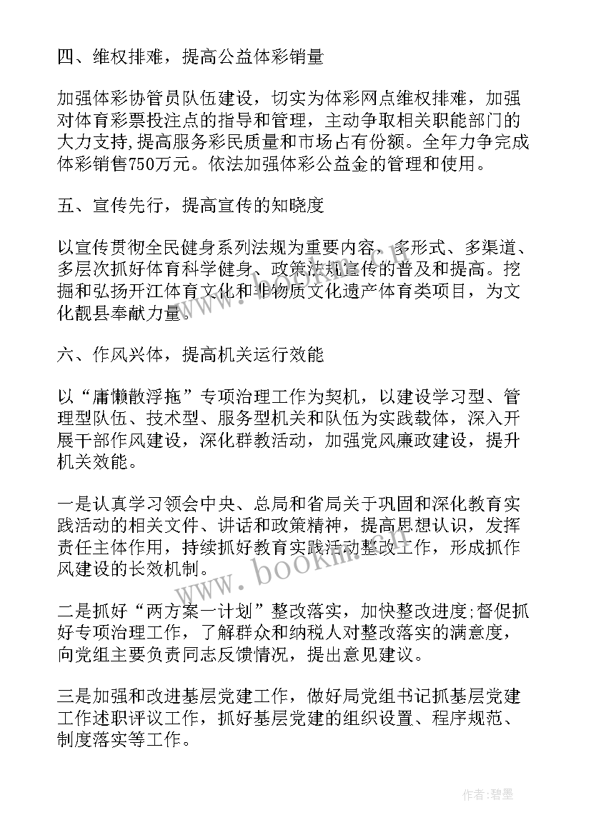 养生工作计划和目标 教学工作计划安排(模板5篇)