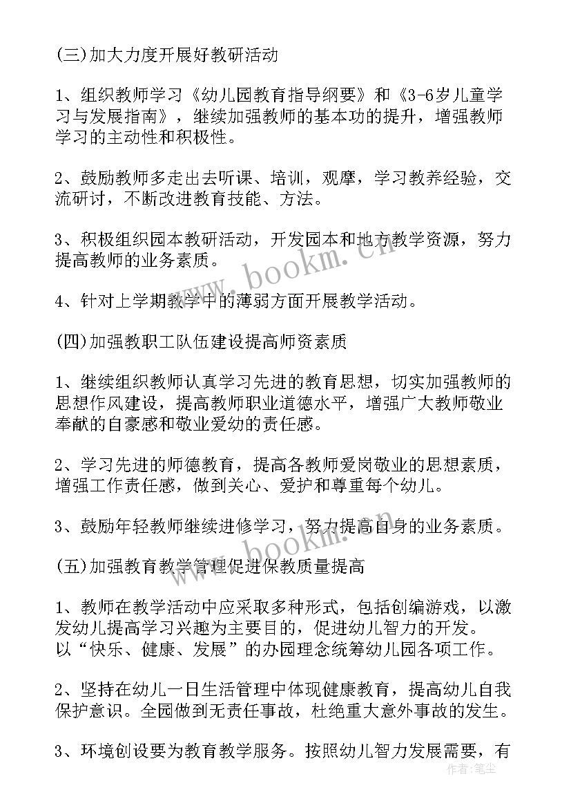 最新投标工作计划的内容(实用9篇)