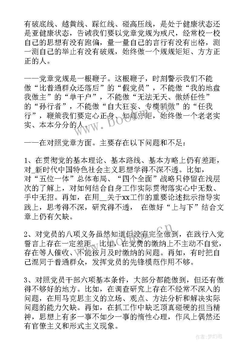 最新五虚排查报告(实用7篇)