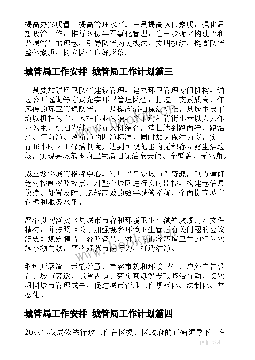 城管局工作安排 城管局工作计划(大全10篇)