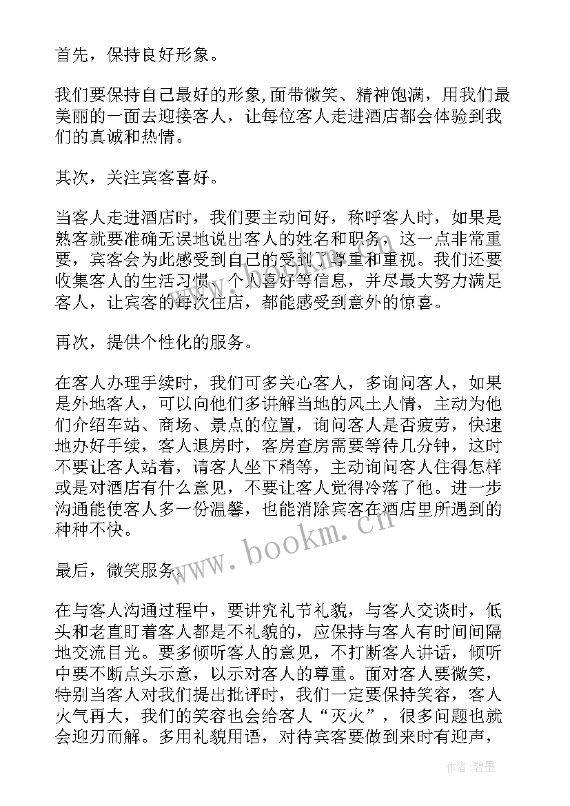 2023年前台工作计划和总结(通用7篇)