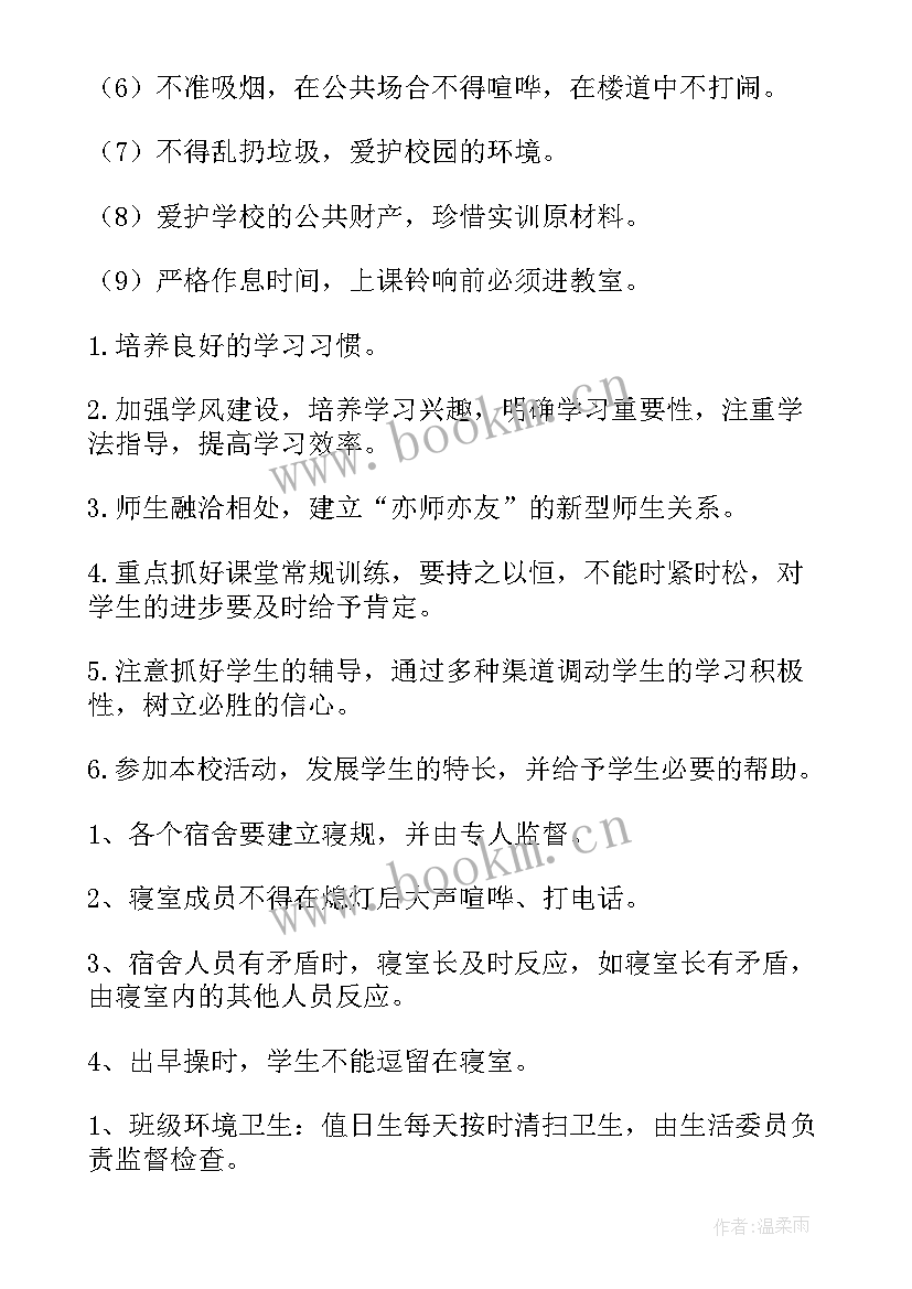 技校班里工作计划表(通用8篇)