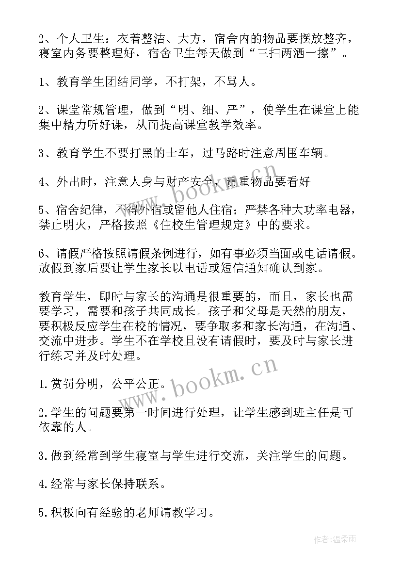 技校班里工作计划表(通用8篇)