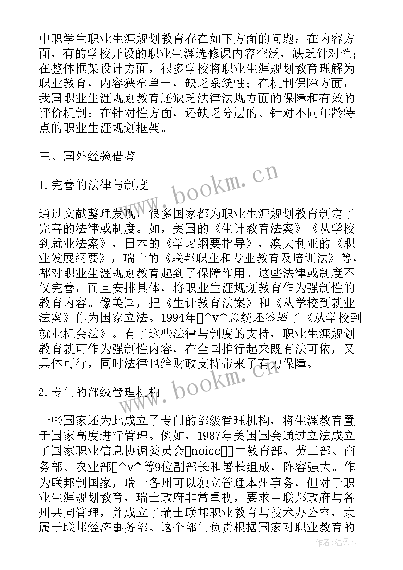 技校班里工作计划表(通用8篇)