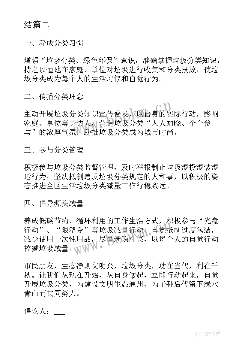 2023年垃圾分类公司工作计划和目标 垃圾分类工作计划总结(优秀5篇)