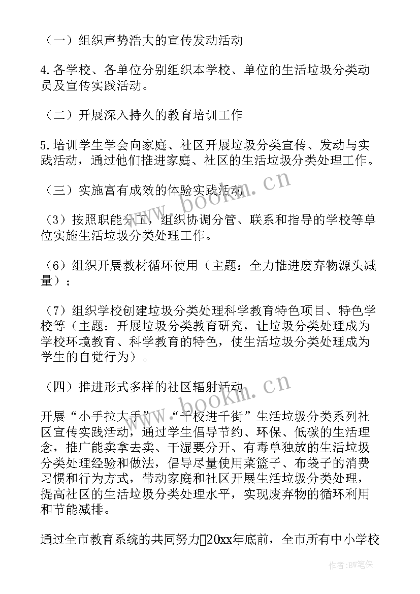 2023年垃圾分类公司工作计划和目标 垃圾分类工作计划总结(优秀5篇)