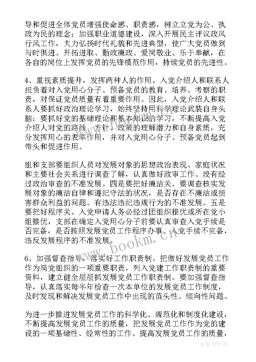 2023年医院发展党员工作计划(实用6篇)