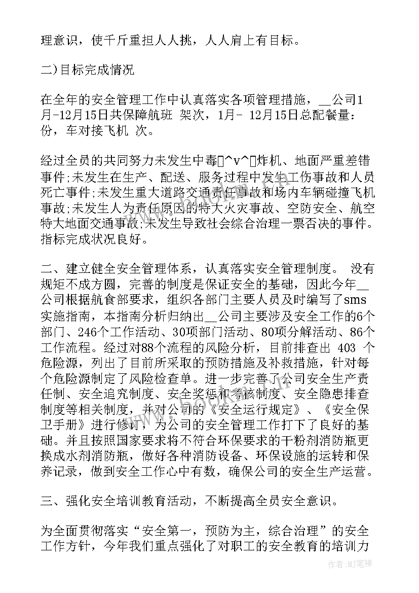 机场售票工作样 机场客运党支部工作计划(汇总5篇)