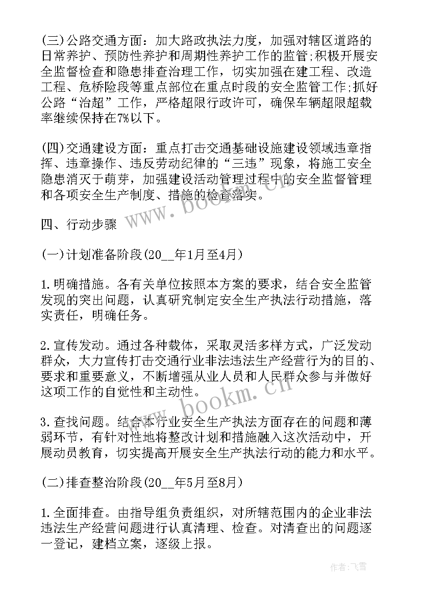 交警铁骑工作方案 交警工作计划(优秀9篇)