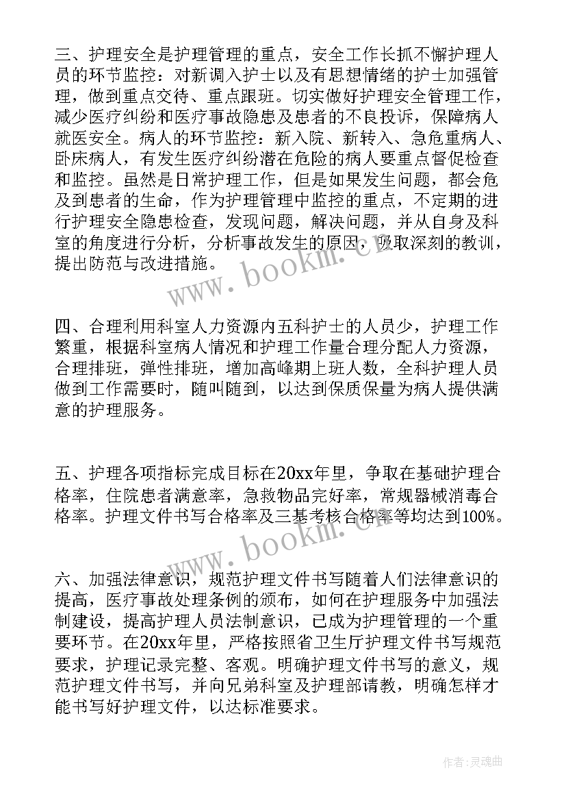 最新内科护士长工作计划书(汇总8篇)