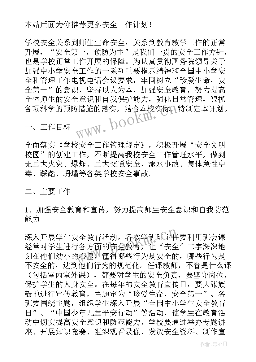 最新混凝土安全活动记录内容 混凝土厂房工作计划(优质7篇)